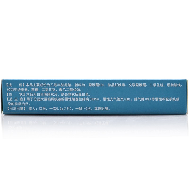 乙酰半胱氨酸片(富露施)包裝縮略圖3