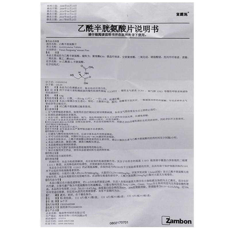 乙酰半胱氨酸片(富露施)包裝縮略圖4