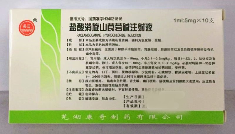 鹽酸消旋山莨菪堿注射液(長江)