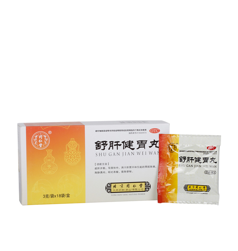 舒肝健胃丸(同仁堂)