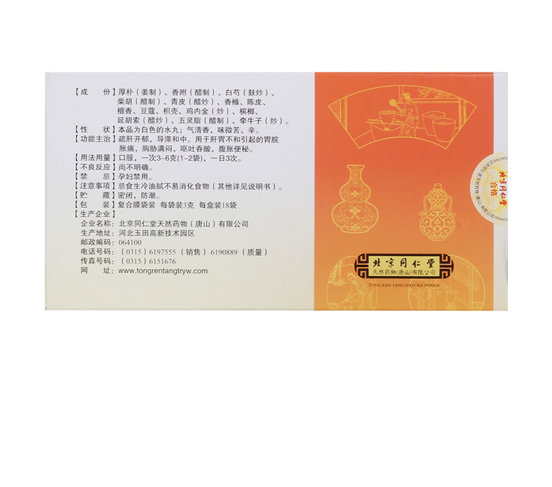 舒肝健胃丸(同仁堂)包裝縮略圖2
