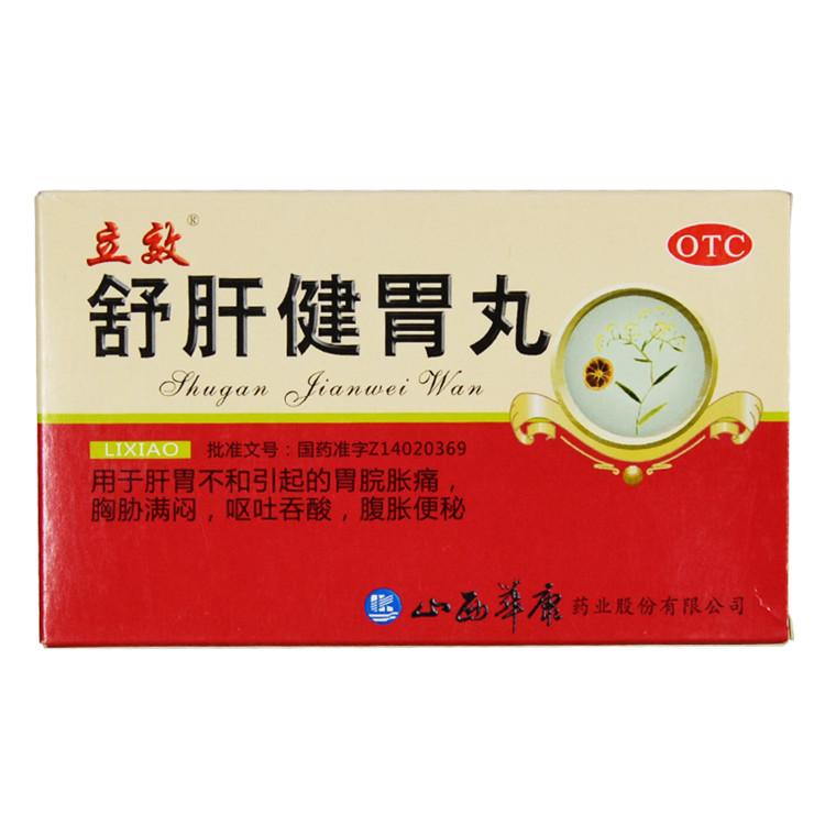 舒肝健胃丸(立效)