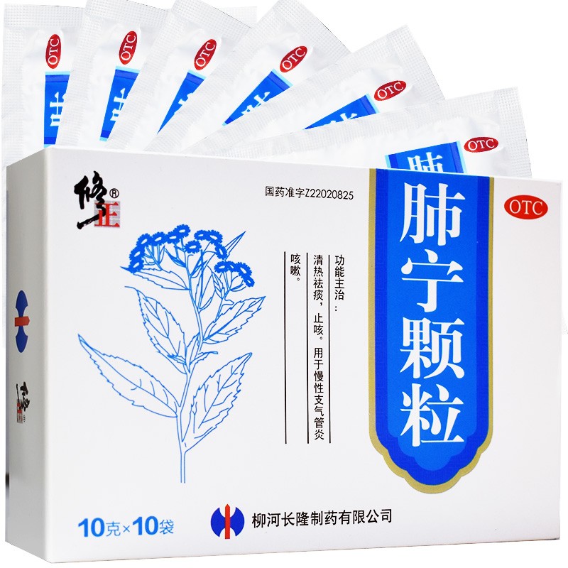 肺寧顆粒(修正)
