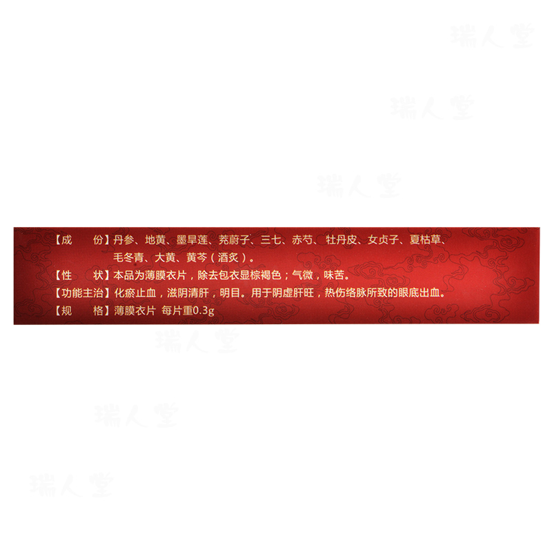 止血祛瘀明目片(摩美得)包裝縮略圖3