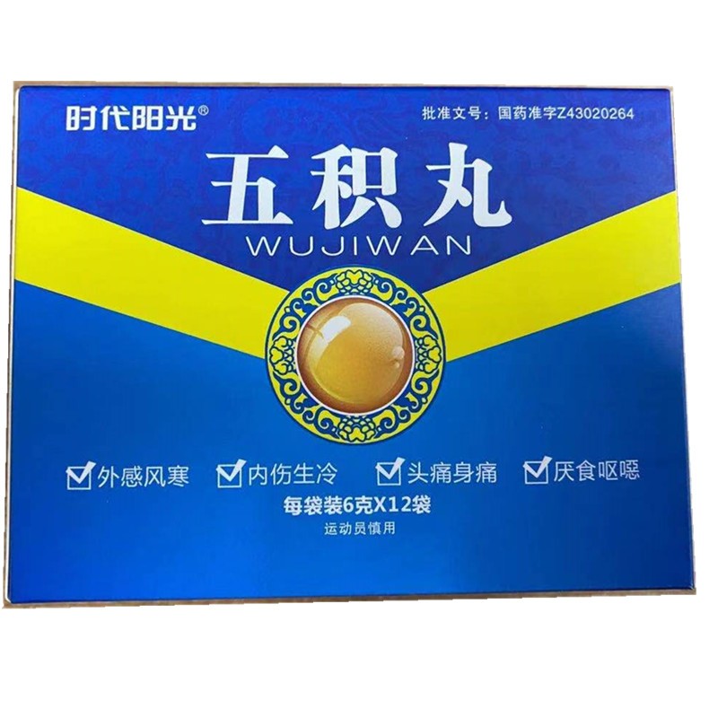 五積丸(陽光時代)