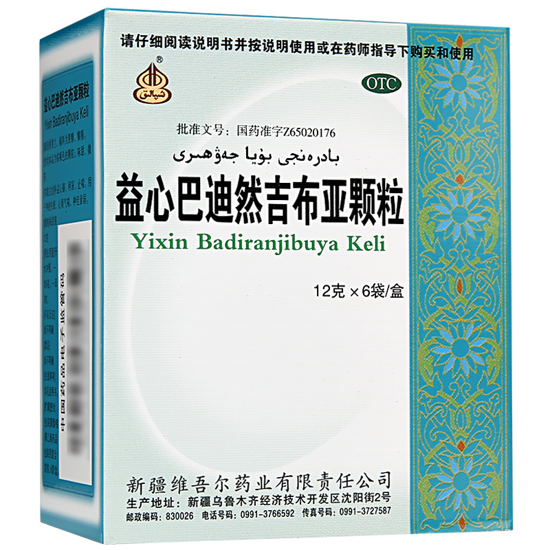 益心巴迪然吉布亞顆粒(西帕)