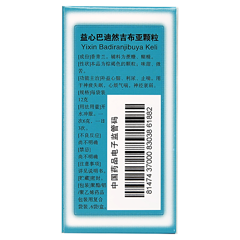 益心巴迪然吉布亞顆粒(西帕)包裝縮略圖1