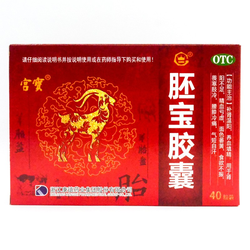 胚寶膠囊(宮寶)