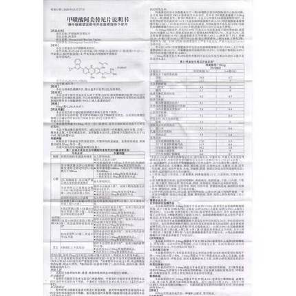 甲磺酸阿美替尼片(阿美樂)包裝縮略圖3