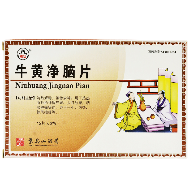 牛黃凈腦片(景忠山)