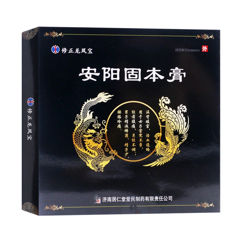 安陽固本膏(修正)