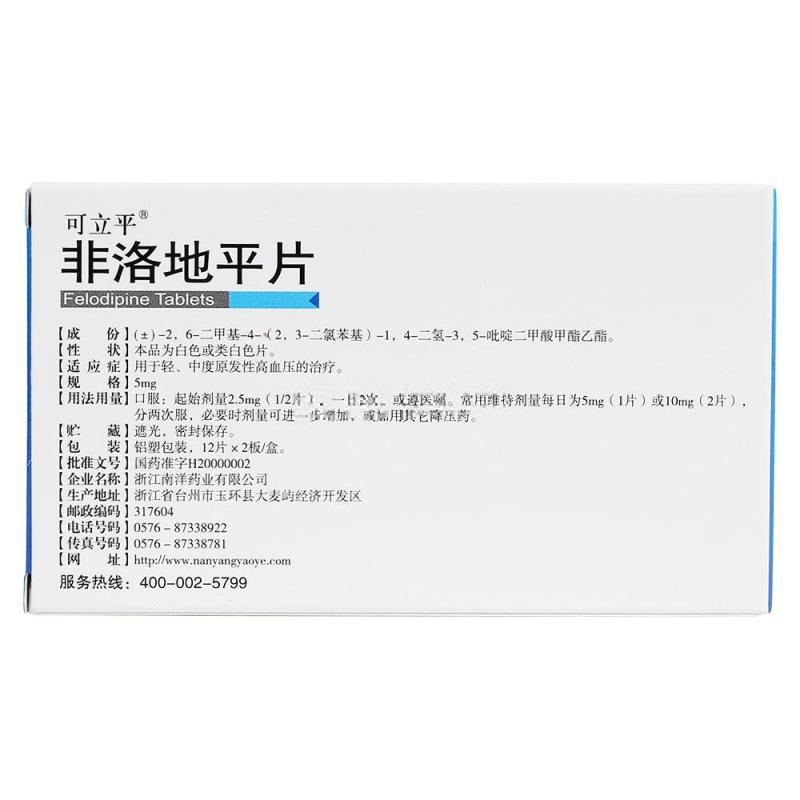 非洛地平片(可立平)包裝縮略圖2