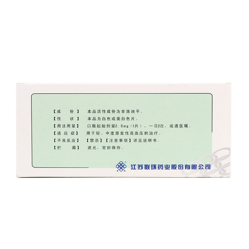 非洛地平片(聯環爾定)包裝縮略圖2