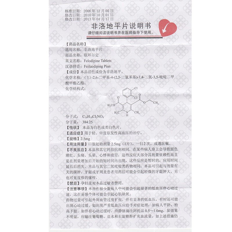 非洛地平片(聯環爾定)包裝縮略圖3