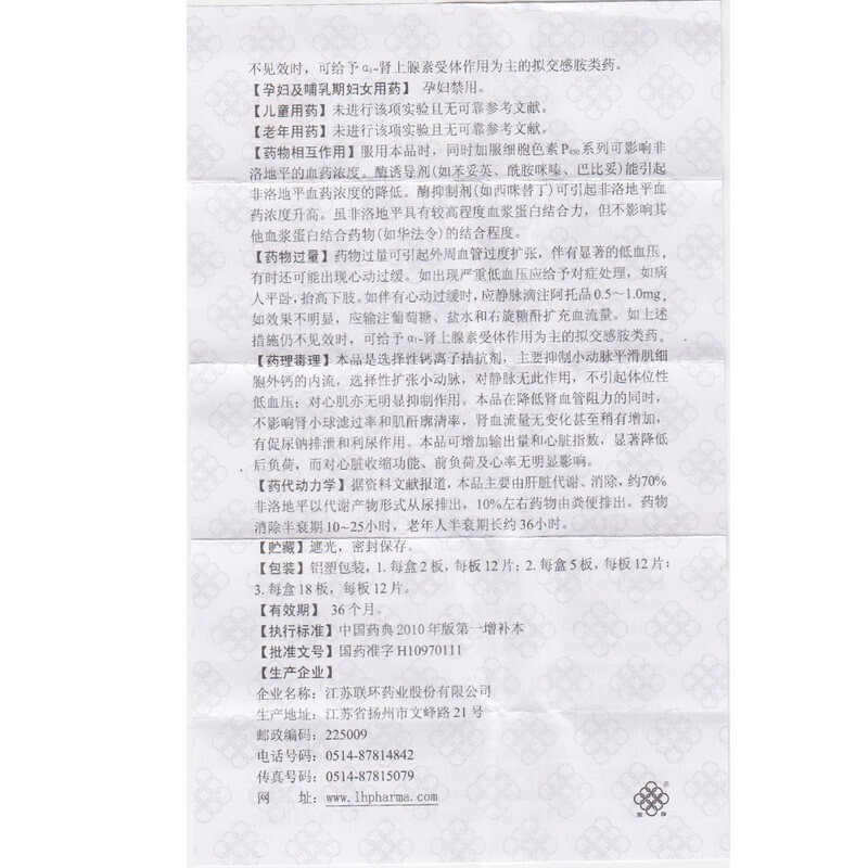 非洛地平片(聯環爾定)包裝縮略圖4