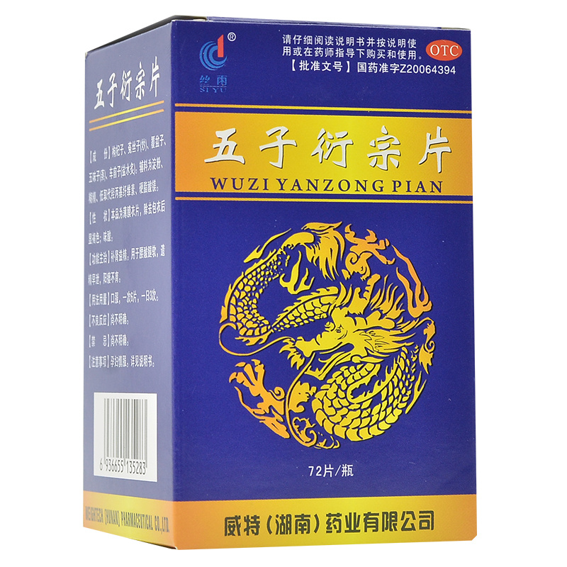 五子衍宗片(絲雨)