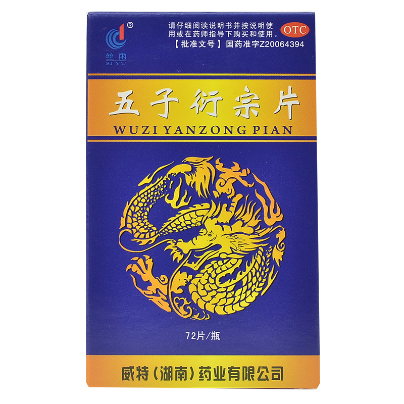 五子衍宗片(絲雨)包裝縮略圖1