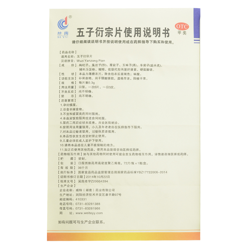 五子衍宗片(絲雨)包裝縮略圖2