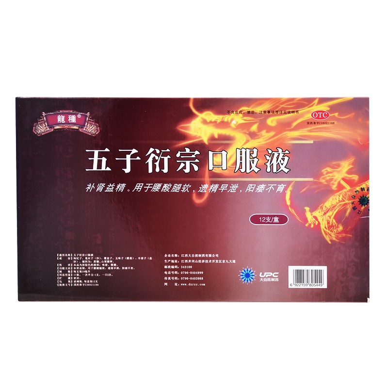 五子衍宗口服液(龍種)包裝縮略圖1