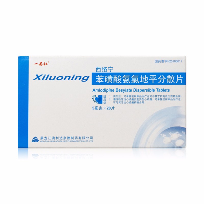 苯磺酸氨氯地平分散片(西絡寧)