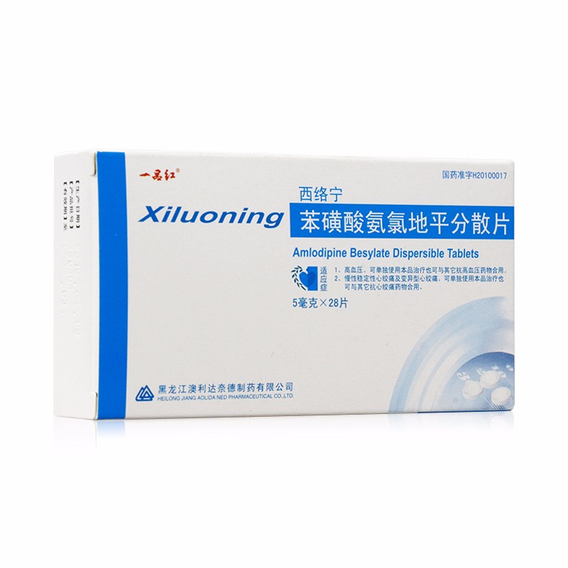 苯磺酸氨氯地平分散片(西絡寧)包裝縮略圖1