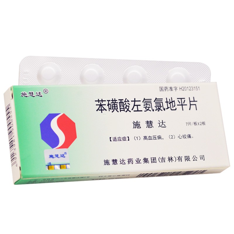 苯磺酸左氨氯地平片(施慧達)