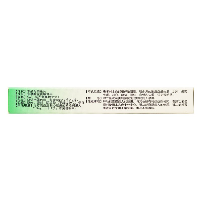 苯磺酸左氨氯地平片(施慧達)包裝縮略圖1