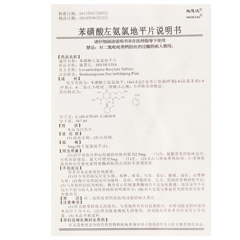 苯磺酸左氨氯地平片(施慧達)包裝縮略圖2