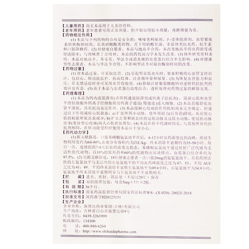 苯磺酸左氨氯地平片(施慧達)包裝縮略圖3