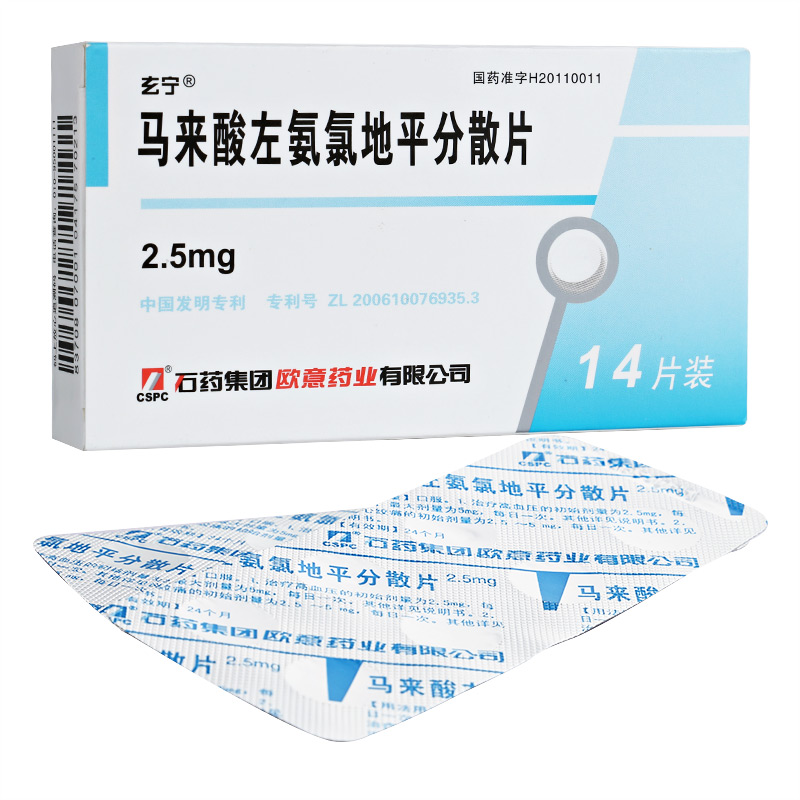 馬來酸左氨氯地平分散片(玄寧)