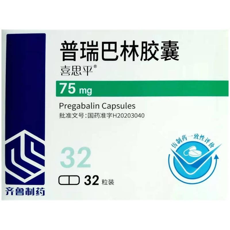 普瑞巴林膠囊(喜思平)