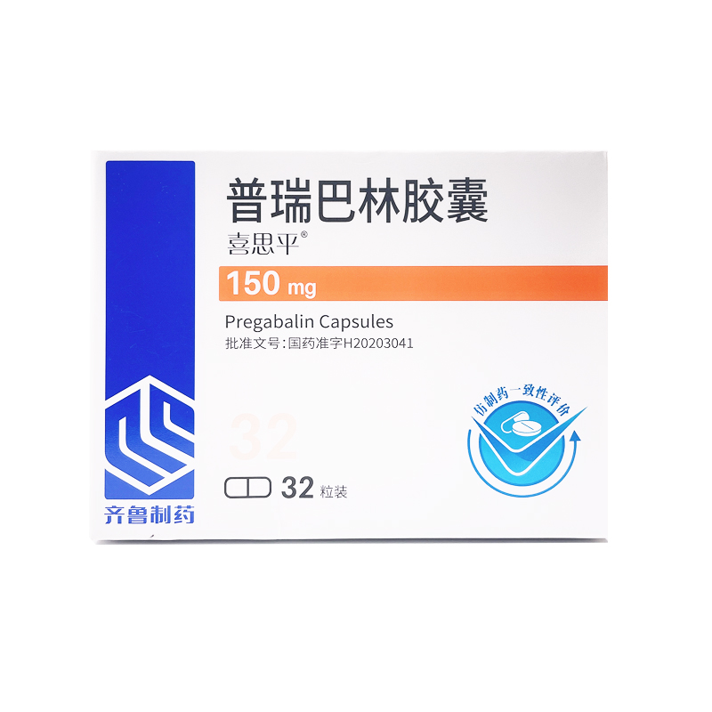 普瑞巴林膠囊(喜思平)