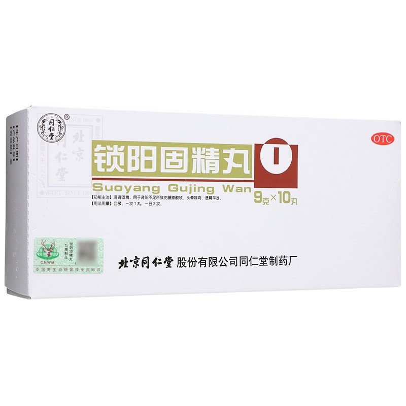 鎖陽(yáng)固精丸(同仁堂)