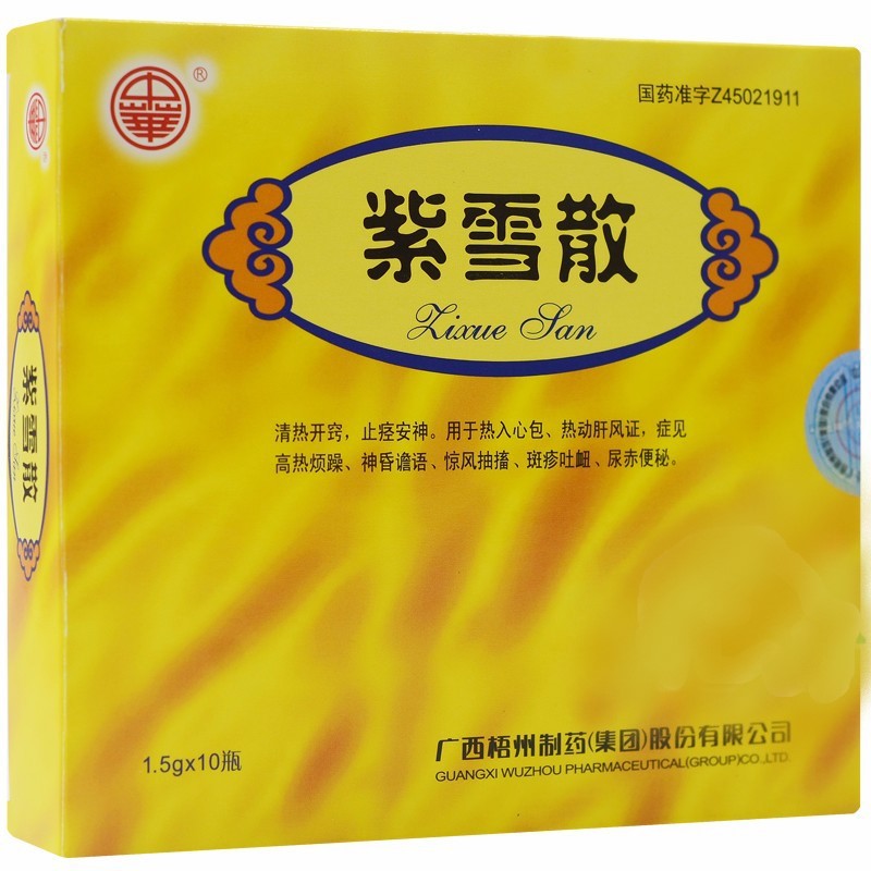 紫雪散(中華)