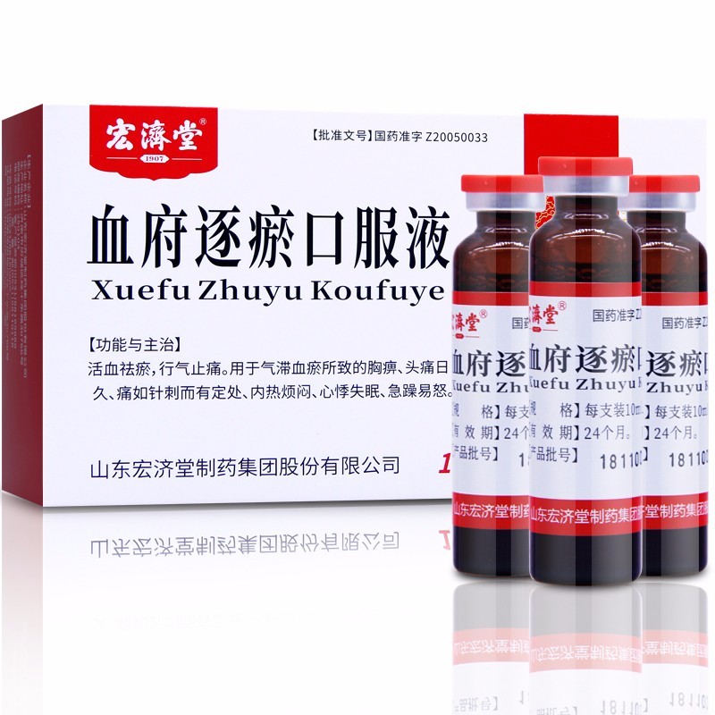 血府逐瘀口服液(宏濟堂)包裝縮略圖1