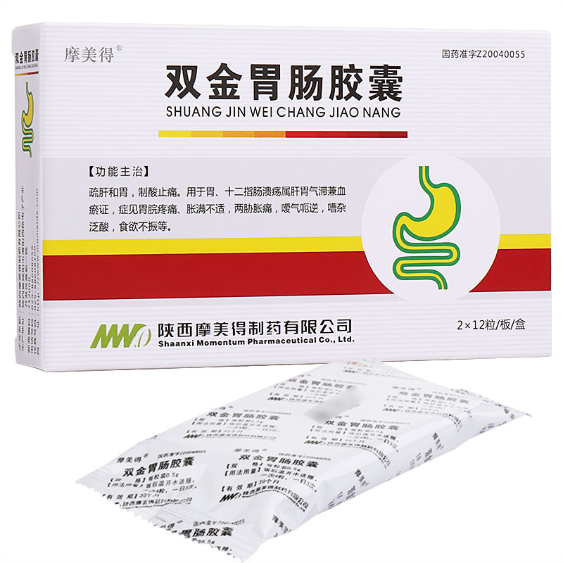 雙金胃腸膠囊(摩美得)