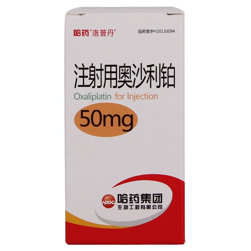 注射用奧沙利鉑(洛普丹)