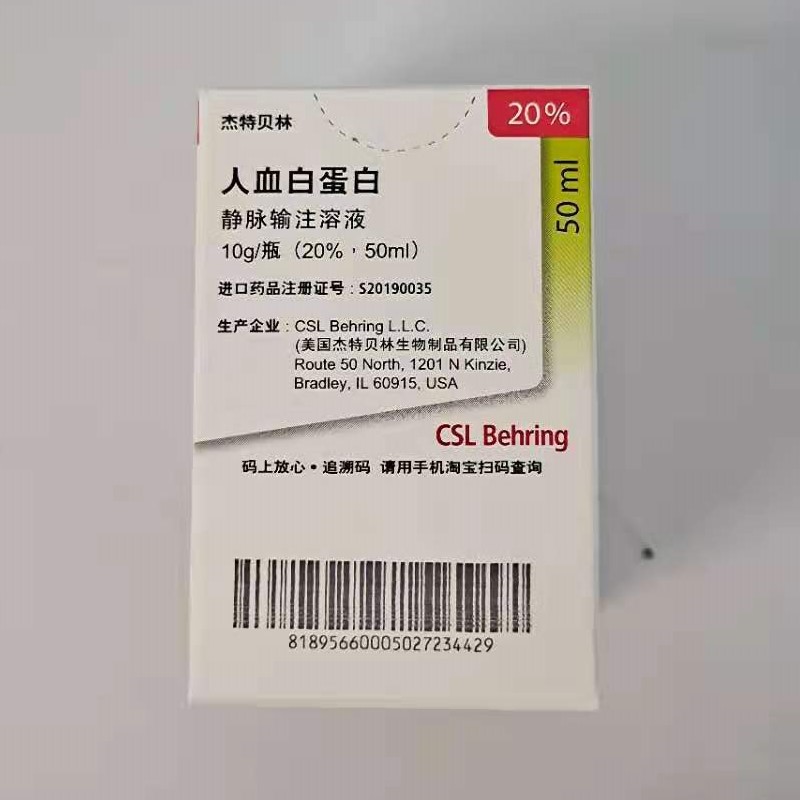 人血白蛋白(杰特貝林)