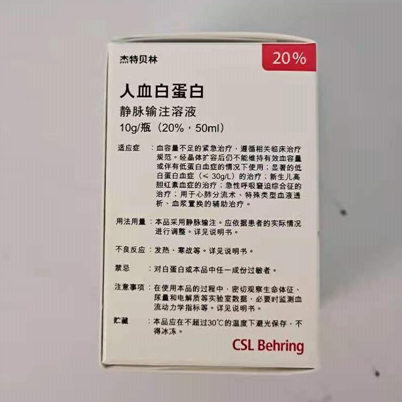 人血白蛋白(杰特貝林)包裝縮略圖1