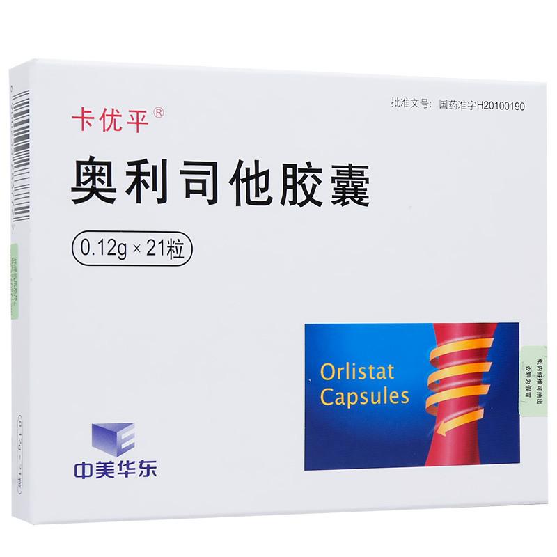 奧利司他膠囊(卡優平)