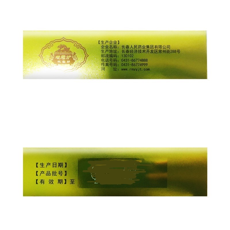 石斛夜光丸(老君爐)包裝縮略圖3