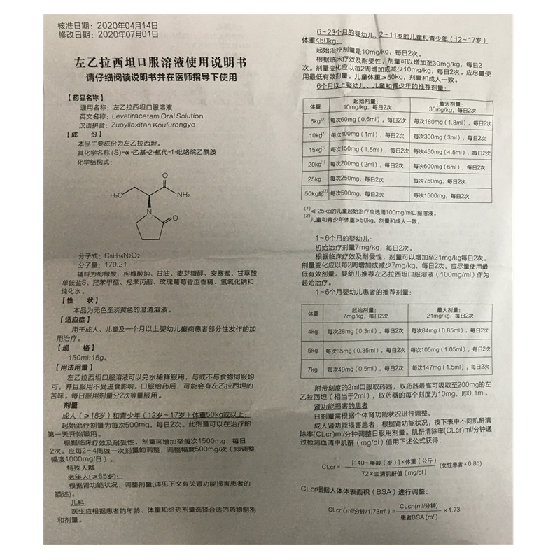 左乙拉西坦口服溶液(健民)包裝縮略圖4
