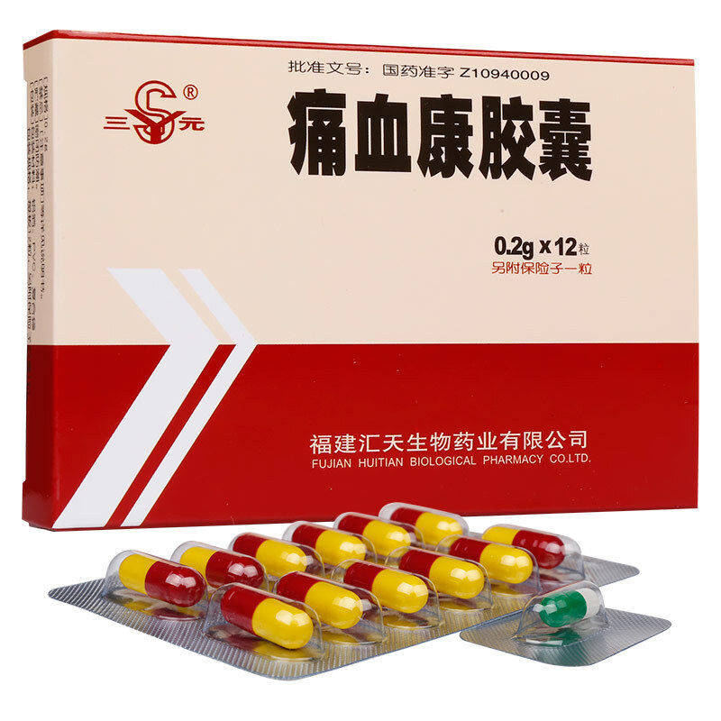 痛血康膠囊(三元)