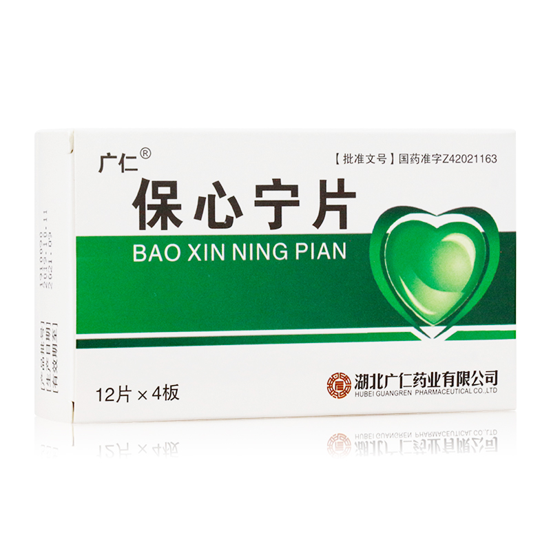 保心寧片(廣仁)