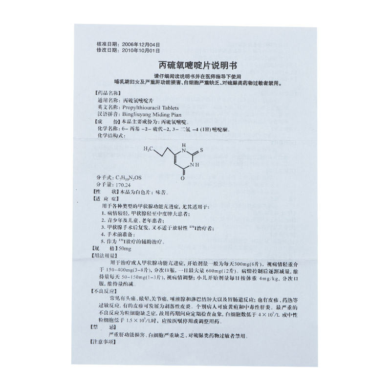 丙硫氧嘧啶片(逐木鳥)包裝縮略圖3
