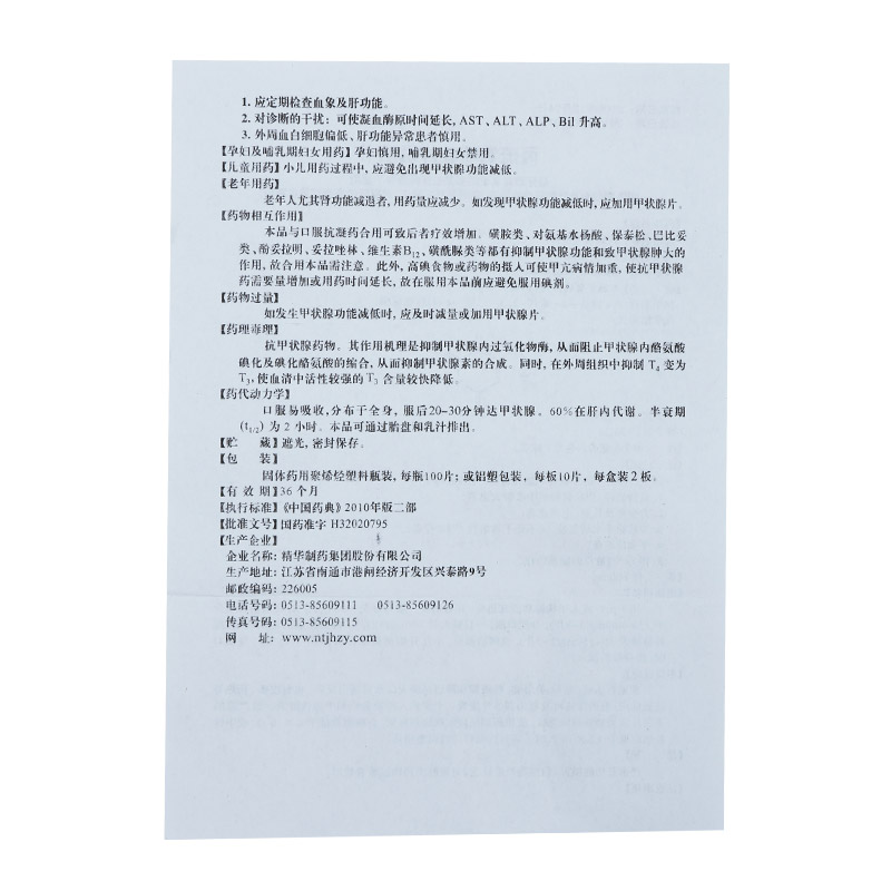 丙硫氧嘧啶片(逐木鳥)包裝縮略圖4