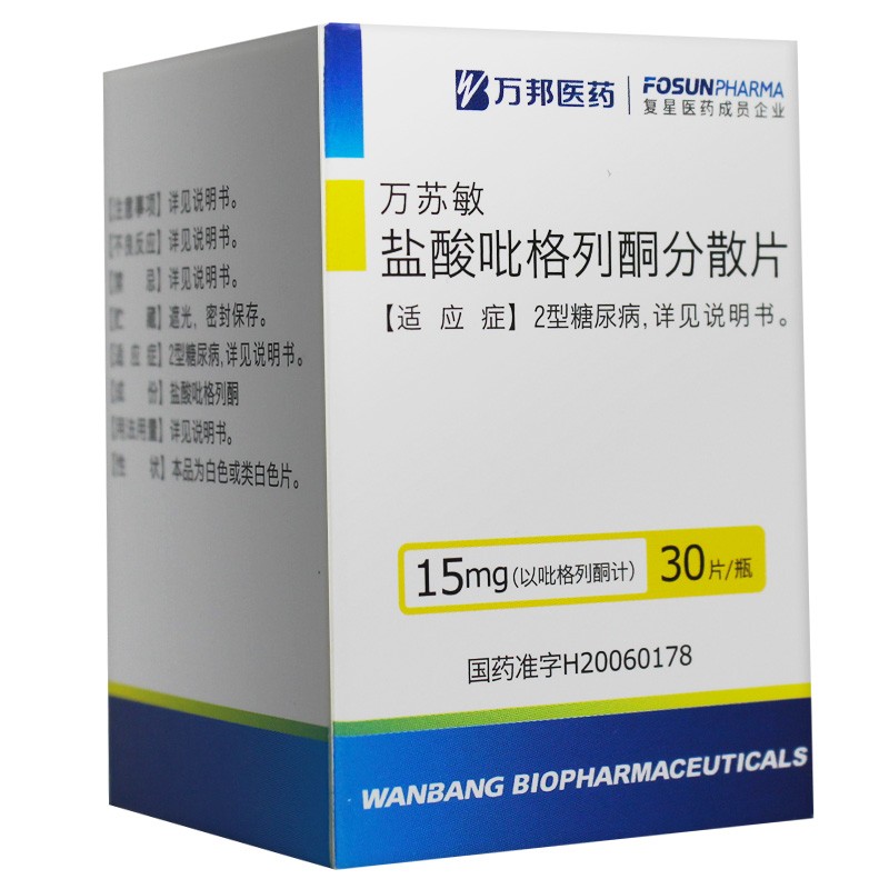 鹽酸吡格列酮分散片萬(萬蘇敏)