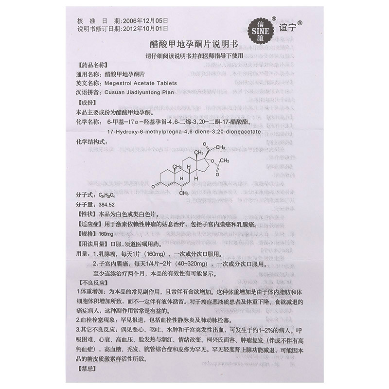 醋酸甲地孕酮片(誼寧)包裝縮略圖3