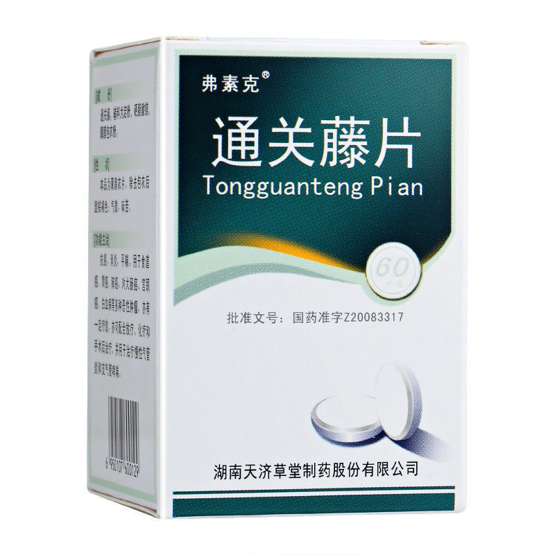 通關藤片（消癌平片）(弗素克)
