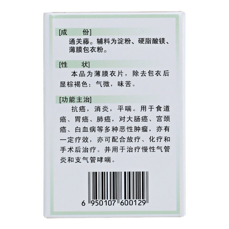 通關藤片（消癌平片）(弗素克)包裝縮略圖4